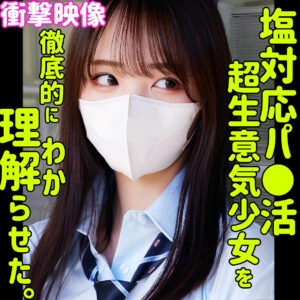 モア【素人ムクムク-塩-】 若月もあ