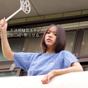 I【素人ペイペイ】 赤名いと